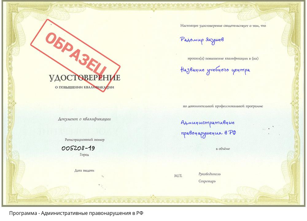 Административные правонарушения в РФ Усинск