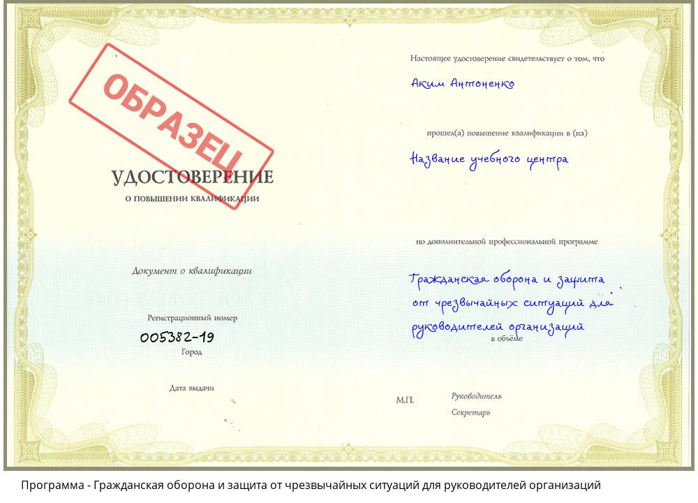 Гражданская оборона и защита от чрезвычайных ситуаций для руководителей организаций Усинск