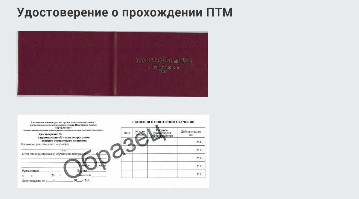  Курсы повышения квалификации по пожарно-техничекому минимуму в Усинске: дистанционное обучение