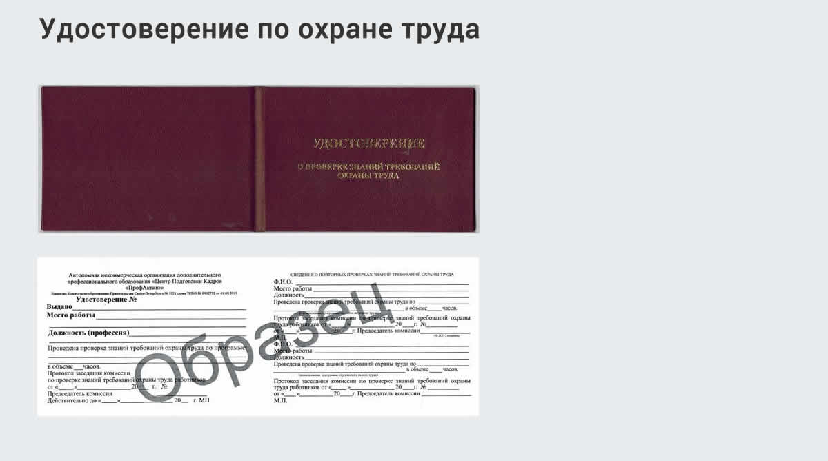  Дистанционное повышение квалификации по охране труда и оценке условий труда СОУТ в Усинске