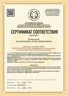 Образец сертификата для ИП Усинск Сертификат СТО 03.080.02033720.1-2020