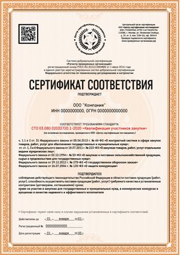 Образец сертификата для ООО Усинск Сертификат СТО 03.080.02033720.1-2020