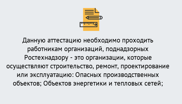 Почему нужно обратиться к нам? Усинск Аттестация работников организаций в Усинск ?