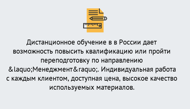 Почему нужно обратиться к нам? Усинск Курсы обучения по направлению Менеджмент