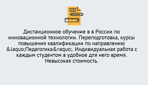 Почему нужно обратиться к нам? Усинск Курсы обучения для педагогов