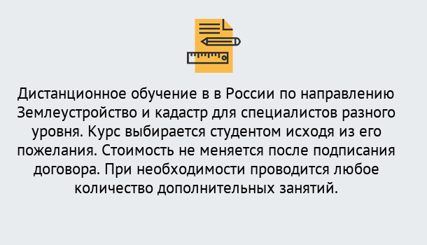 Почему нужно обратиться к нам? Усинск Курсы обучения по направлению Землеустройство и кадастр