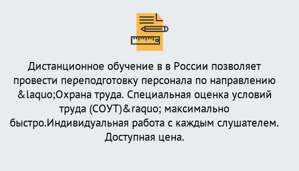 Почему нужно обратиться к нам? Усинск Курсы обучения по охране труда. Специальная оценка условий труда (СОУТ)