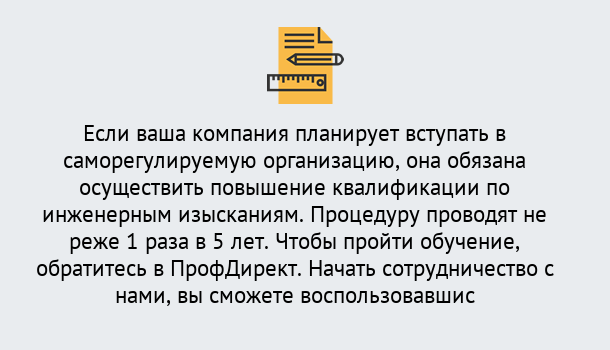 Почему нужно обратиться к нам? Усинск Повышение квалификации по инженерным изысканиям в Усинск : дистанционное обучение