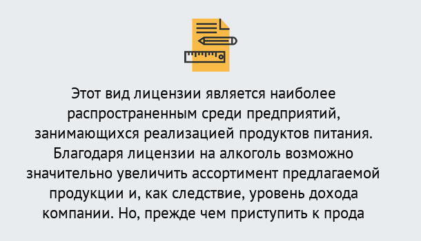 Почему нужно обратиться к нам? Усинск Получить Лицензию на алкоголь в Усинск