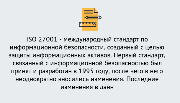 Почему нужно обратиться к нам? Усинск Сертификат по стандарту ISO 27001 – Гарантия получения в Усинск