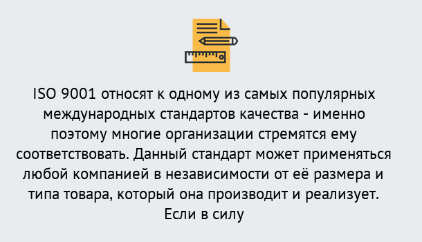 Почему нужно обратиться к нам? Усинск ISO 9001 в Усинск