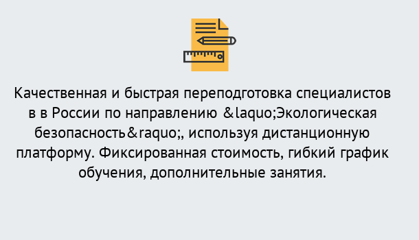 Почему нужно обратиться к нам? Усинск Курсы обучения по направлению Экологическая безопасность