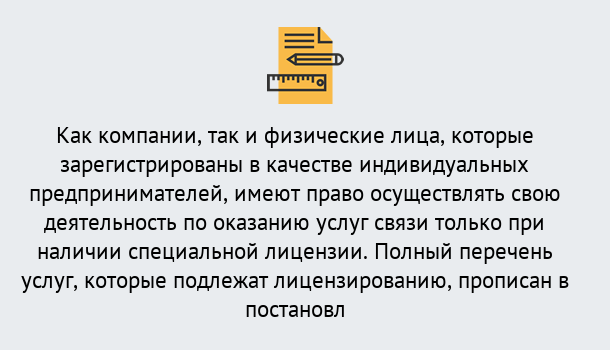 Почему нужно обратиться к нам? Усинск Лицензирование услуг связи в Усинск