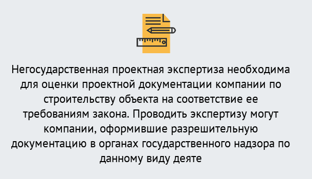 Почему нужно обратиться к нам? Усинск Негосударственная экспертиза проектной документации в Усинск