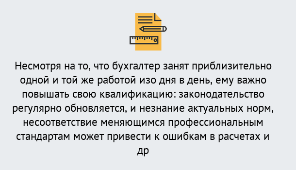 Почему нужно обратиться к нам? Усинск Дистанционное повышение квалификации по бухгалтерскому делу в Усинск