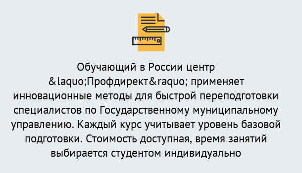 Почему нужно обратиться к нам? Усинск Курсы обучения по направлению Государственное и муниципальное управление