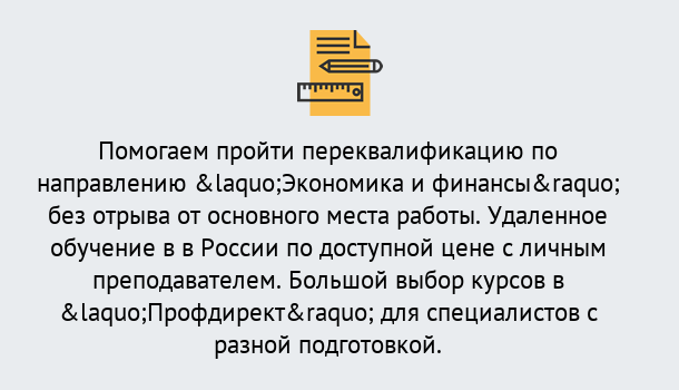 Почему нужно обратиться к нам? Усинск Курсы обучения по направлению Экономика и финансы