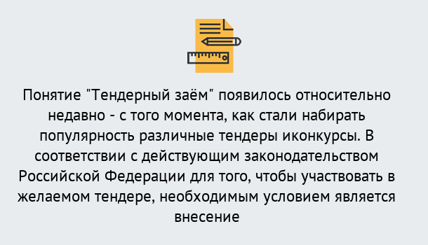 Почему нужно обратиться к нам? Усинск Нужен Тендерный займ в Усинск ?