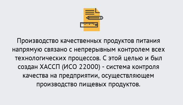 Почему нужно обратиться к нам? Усинск Оформить сертификат ИСО 22000 ХАССП в Усинск