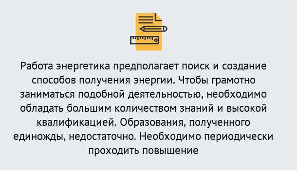 Почему нужно обратиться к нам? Усинск Повышение квалификации по энергетике в Усинск: как проходит дистанционное обучение