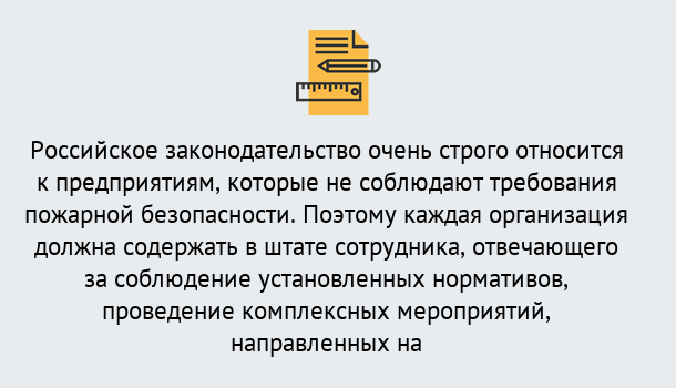 Почему нужно обратиться к нам? Усинск Профессиональная переподготовка по направлению «Пожарно-технический минимум» в Усинск