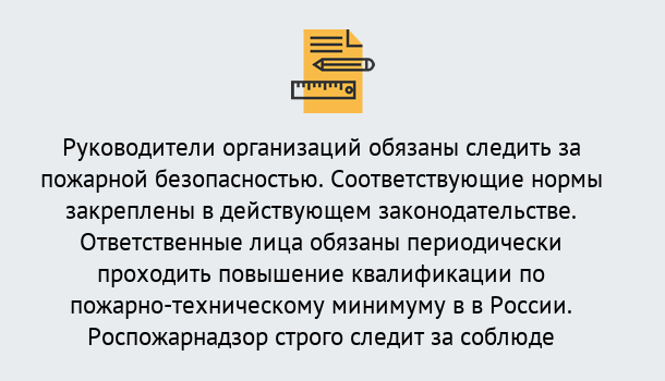 Почему нужно обратиться к нам? Усинск Курсы повышения квалификации по пожарно-техничекому минимуму в Усинск: дистанционное обучение