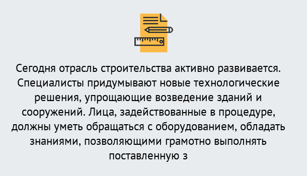 Почему нужно обратиться к нам? Усинск Повышение квалификации по строительству в Усинск: дистанционное обучение