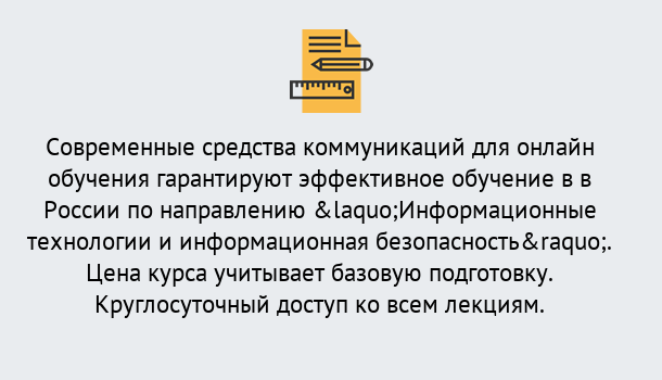 Почему нужно обратиться к нам? Усинск Курсы обучения по направлению Информационные технологии и информационная безопасность (ФСТЭК)