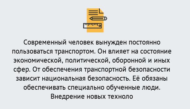 Почему нужно обратиться к нам? Усинск Повышение квалификации по транспортной безопасности в Усинск: особенности