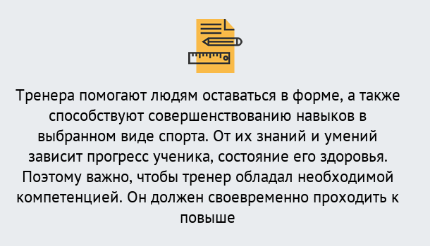 Почему нужно обратиться к нам? Усинск Дистанционное повышение квалификации по спорту и фитнесу в Усинск