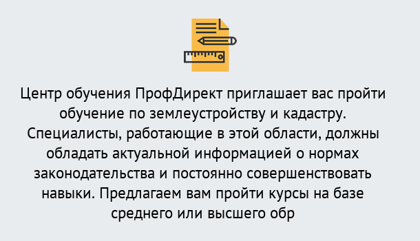 Почему нужно обратиться к нам? Усинск Дистанционное повышение квалификации по землеустройству и кадастру в Усинск