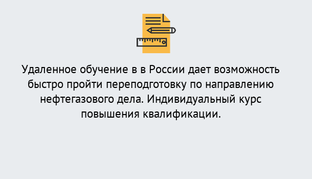 Почему нужно обратиться к нам? Усинск Курсы обучения по направлению Нефтегазовое дело