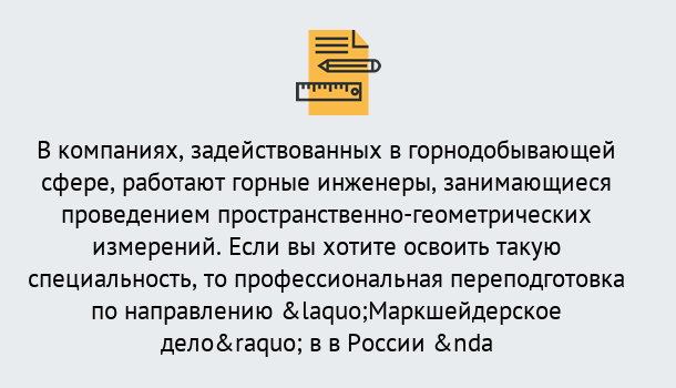 Почему нужно обратиться к нам? Усинск Профессиональная переподготовка по направлению «Маркшейдерское дело» в Усинск