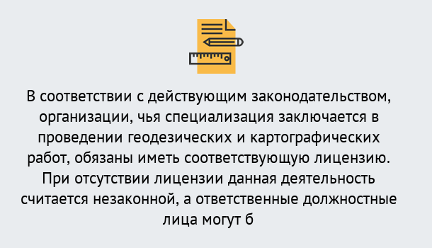 Почему нужно обратиться к нам? Усинск Лицензирование геодезической и картографической деятельности в Усинск