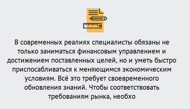 Почему нужно обратиться к нам? Усинск Дистанционное повышение квалификации по экономике и финансам в Усинск