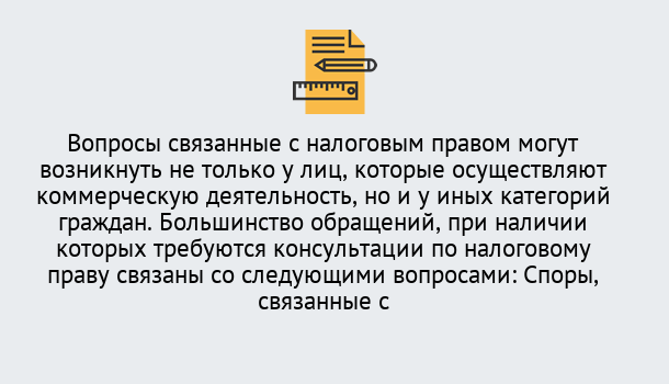 Почему нужно обратиться к нам? Усинск Юридическая консультация по налогам в Усинск