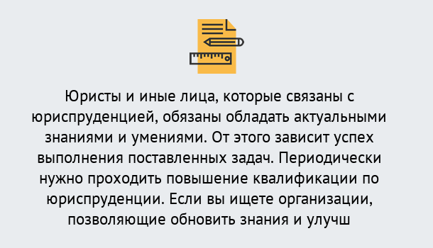 Почему нужно обратиться к нам? Усинск Дистанционные курсы повышения квалификации по юриспруденции в Усинск