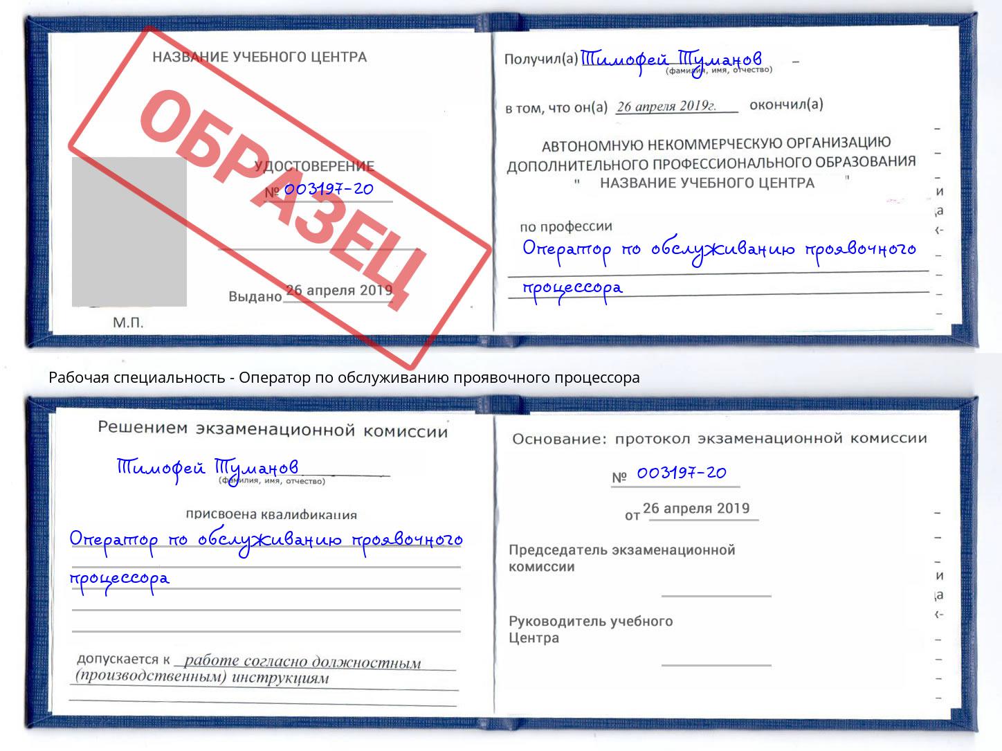 Оператор по обслуживанию проявочного процессора Усинск