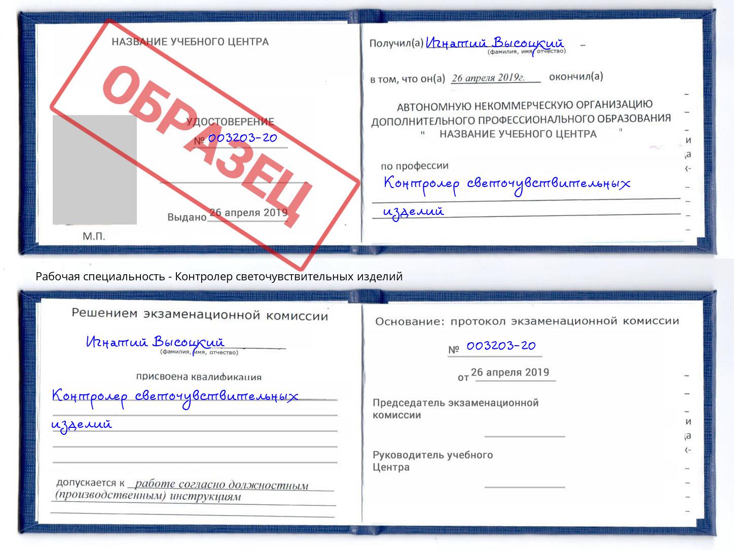 Контролер светочувствительных изделий Усинск