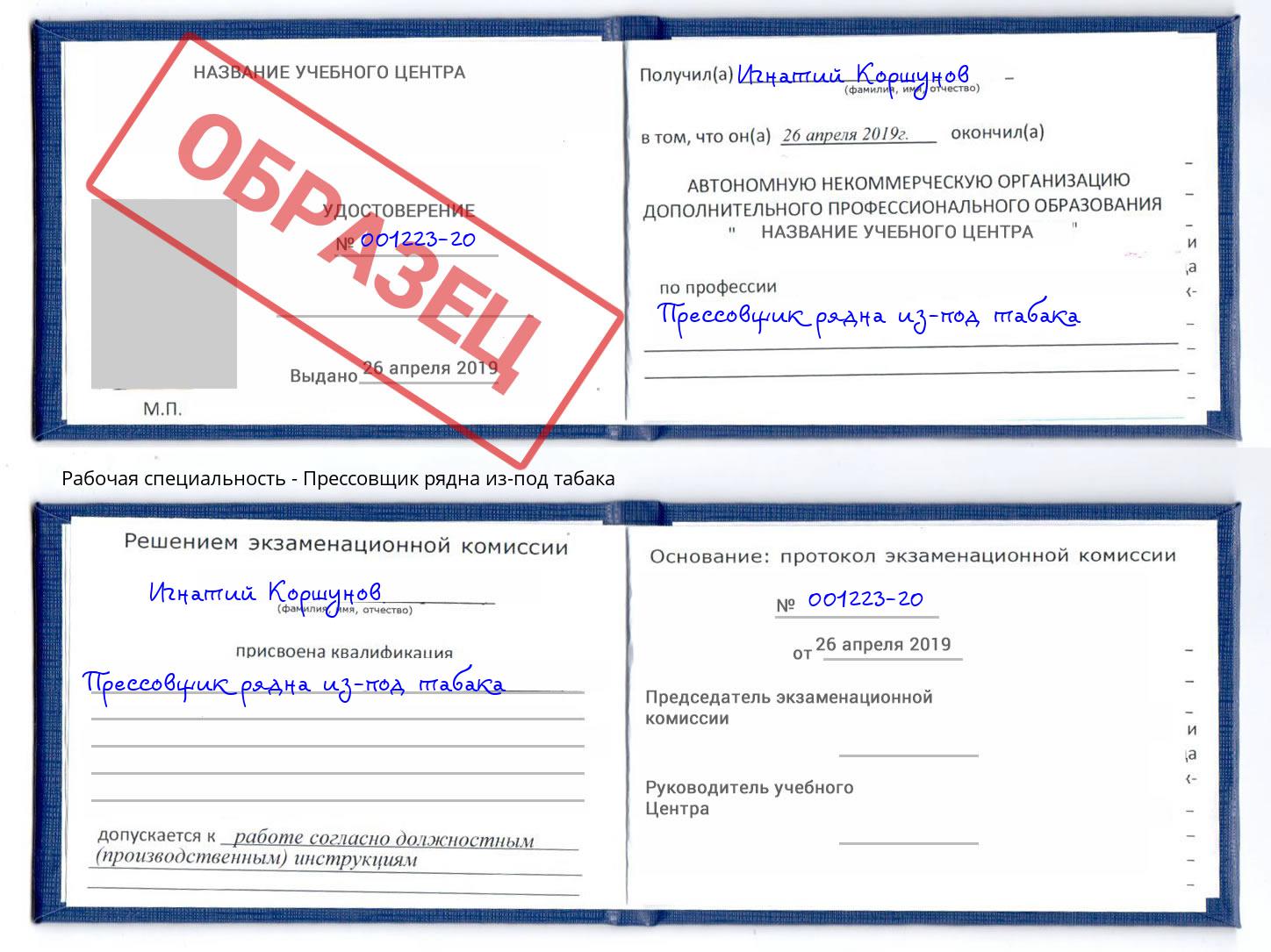 Прессовщик рядна из-под табака Усинск