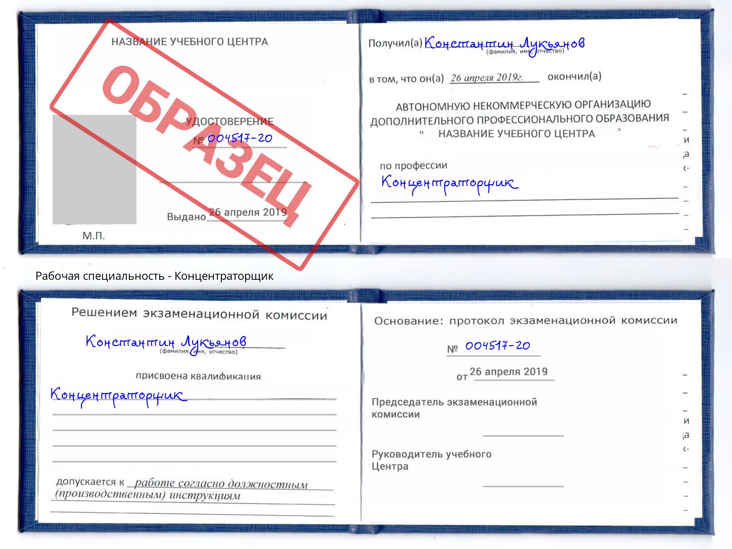 Концентраторщик Усинск