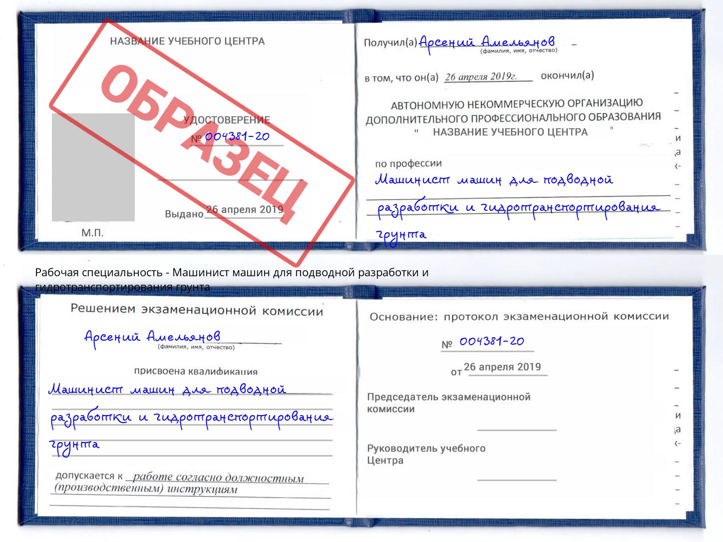 Машинист машин для подводной разработки и гидротранспортирования грунта Усинск