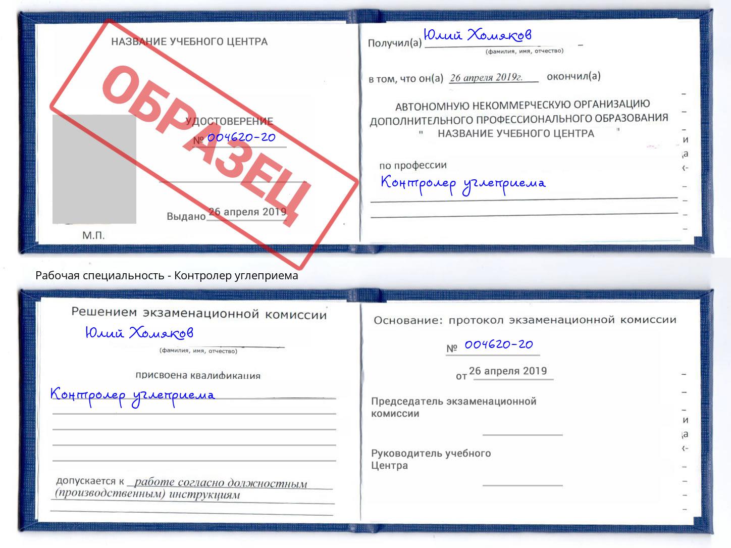 Контролер углеприема Усинск