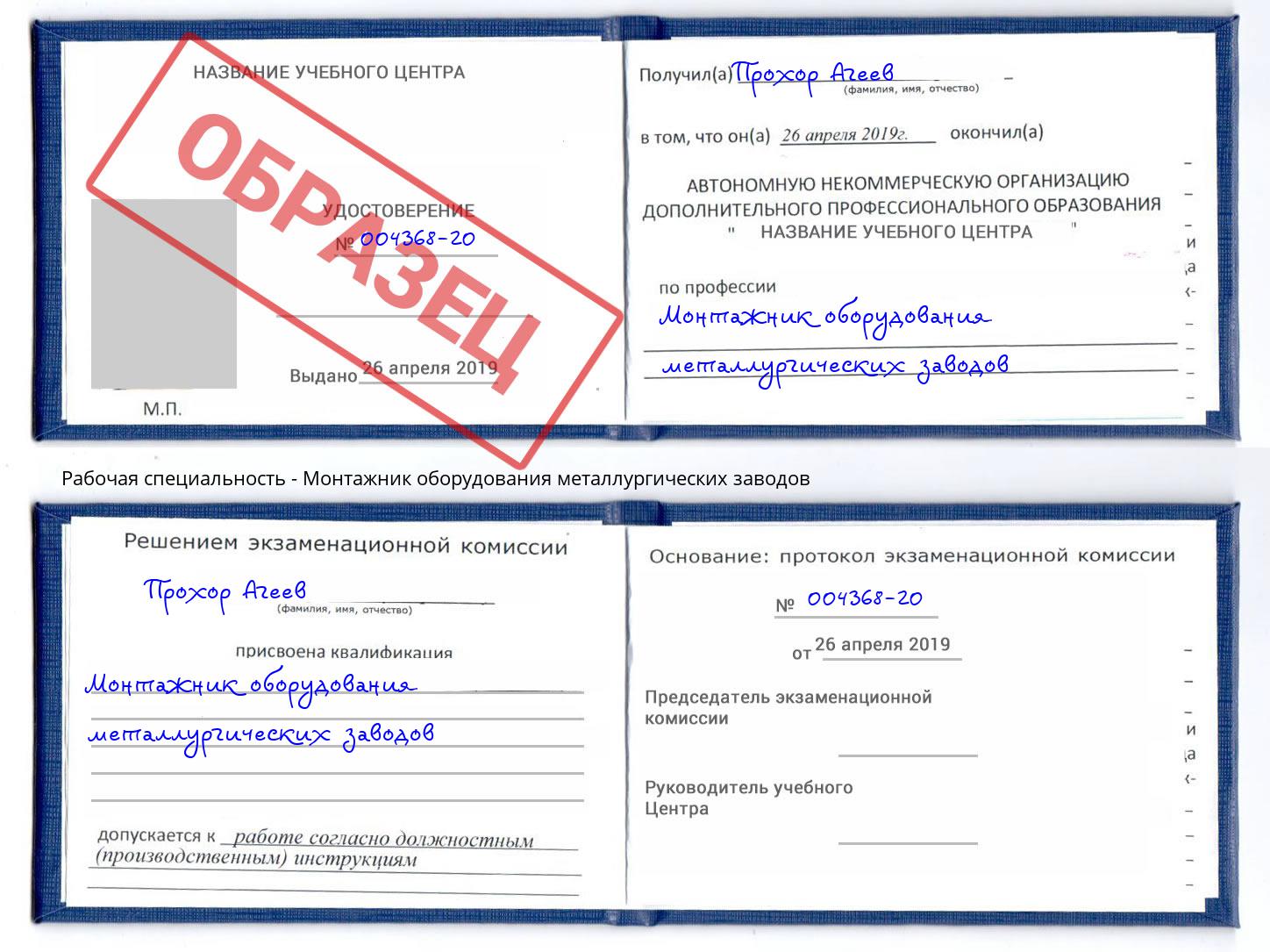 Монтажник оборудования металлургических заводов Усинск