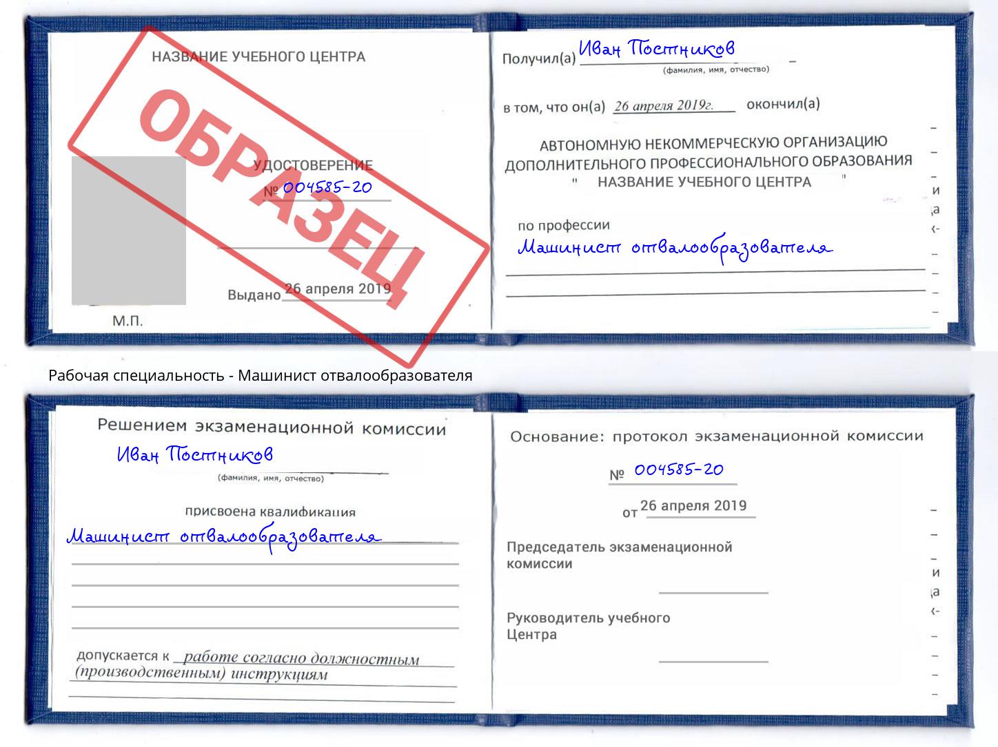 Машинист отвалообразователя Усинск