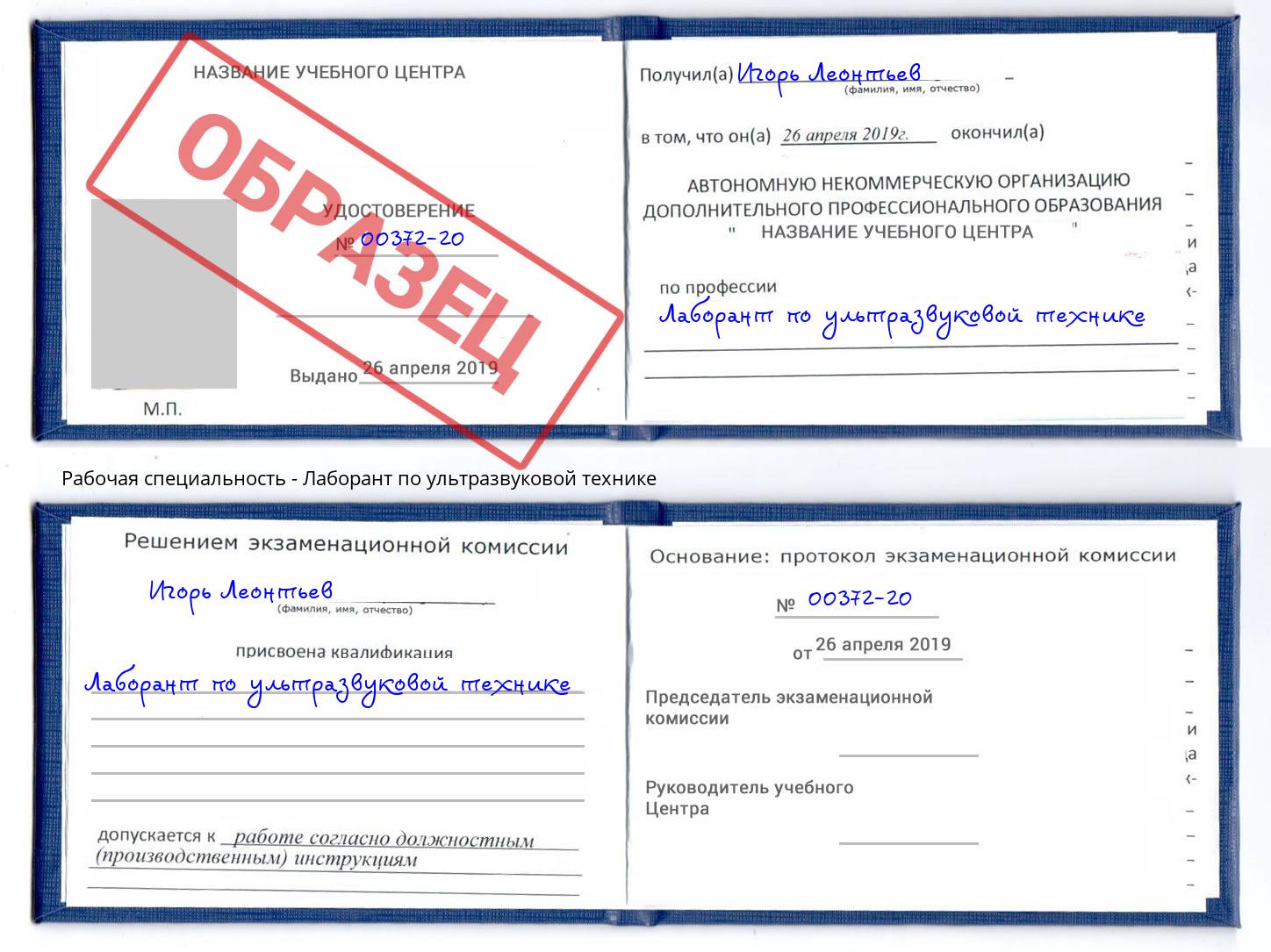 Лаборант по ультразвуковой технике Усинск