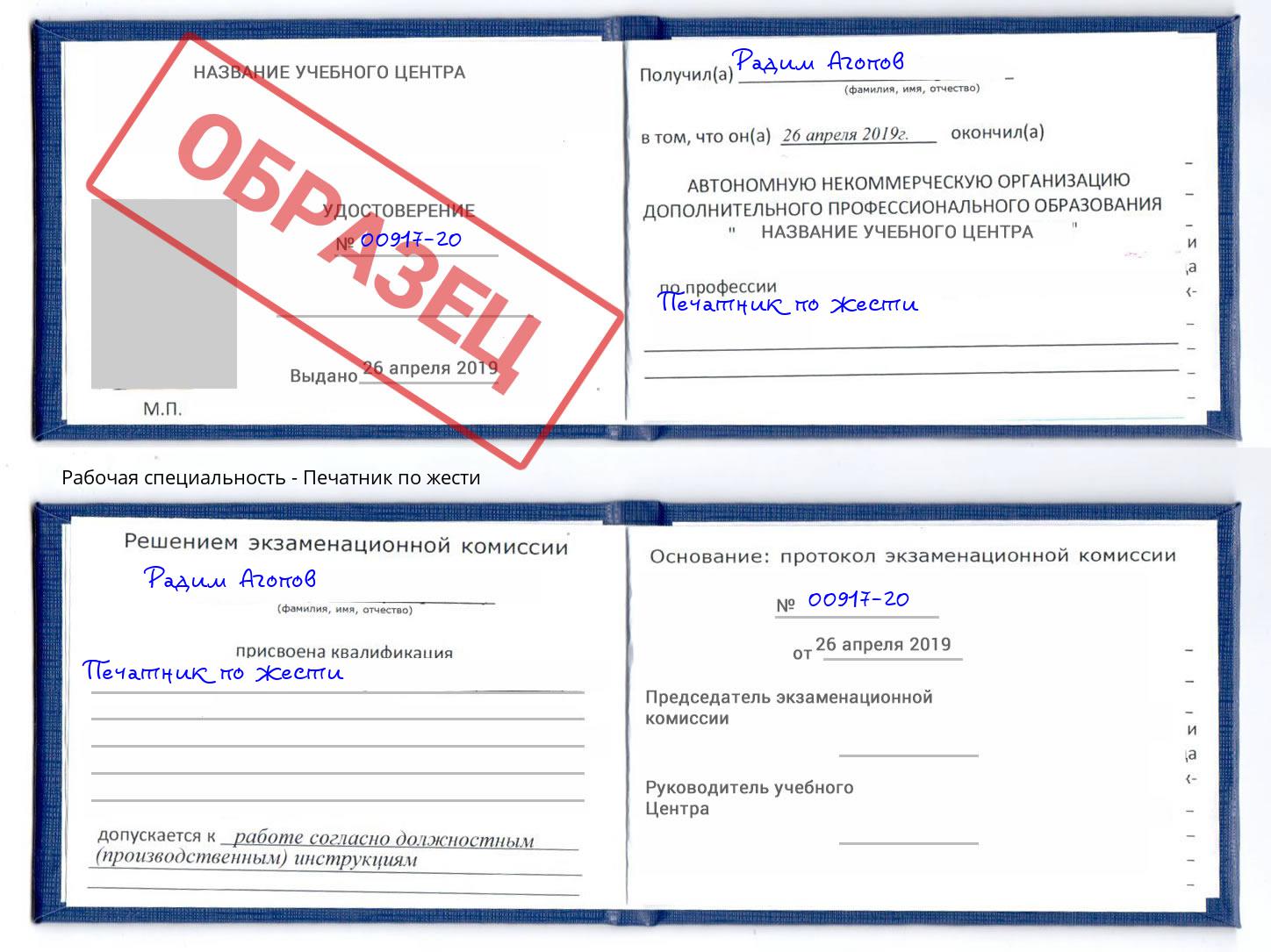 Печатник по жести Усинск