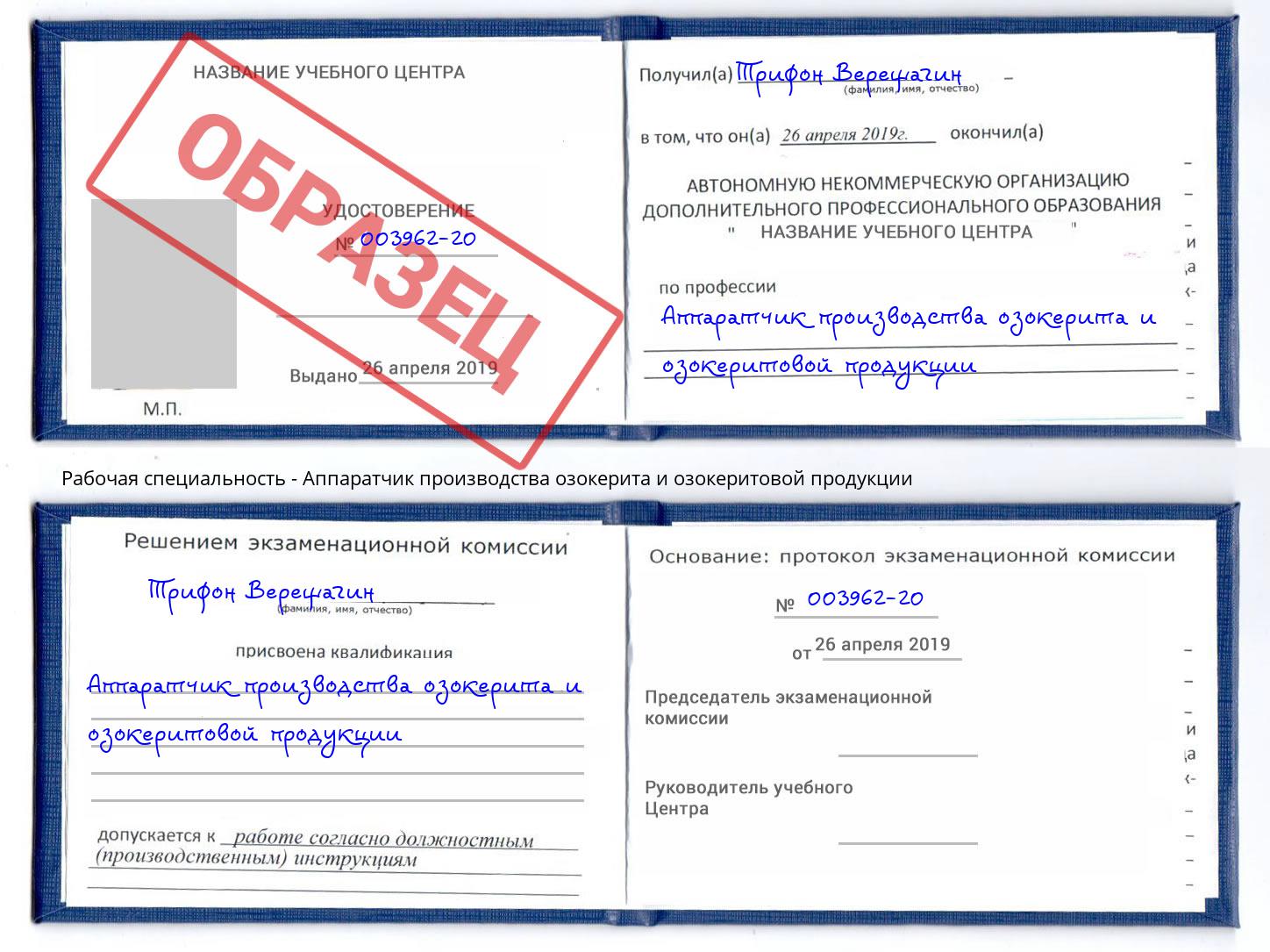 Аппаратчик производства озокерита и озокеритовой продукции Усинск