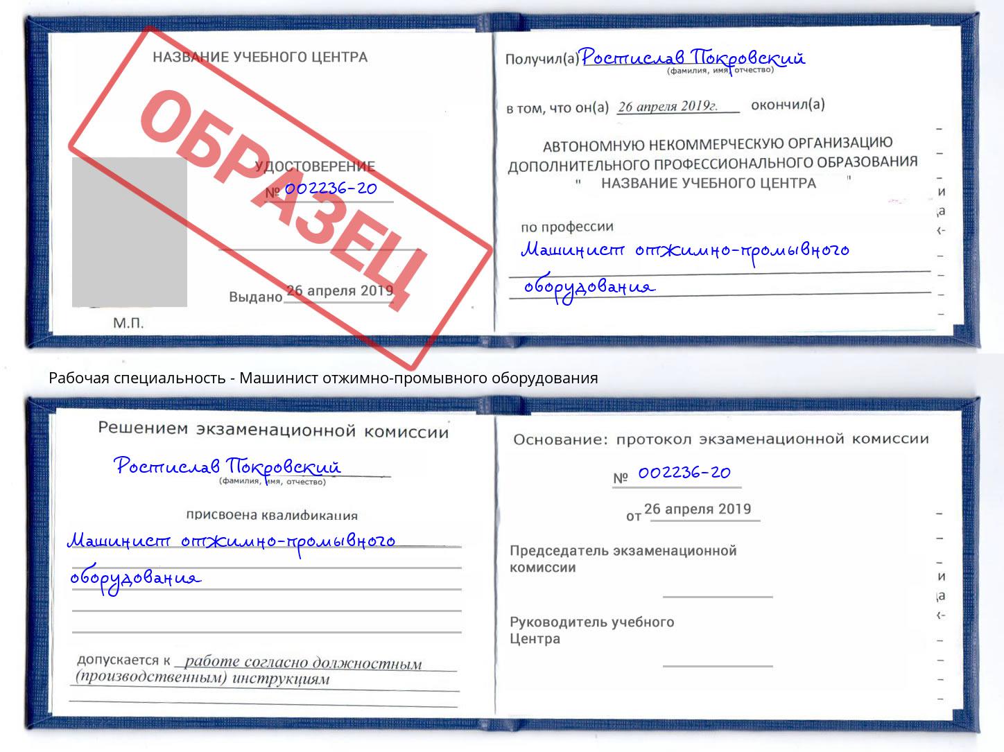 Машинист отжимно-промывного оборудования Усинск