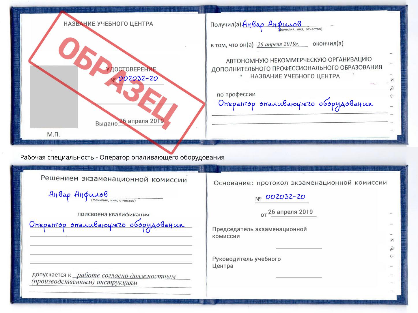 Оператор опаливающего оборудования Усинск